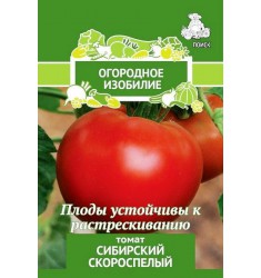 Томат Сибирский скороспелый, серия Огородное изобилие,  0,1 гр