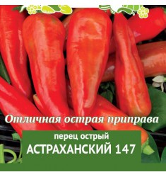 Перец острый Астраханский 0,1 гр ч/б пакет
