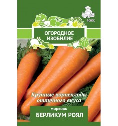 Морковь Берликум Роял семена 2 гр, Огородное изобилие