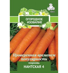 Морковь Нантская 4 семена 2 гр, Огородное изобилие
