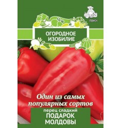 Перец сладкий Подарок Молдовы 0,25 гр, Огородное изобилие