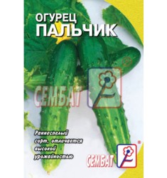 Огурец Пальчик, 0,5 гр ч/б пакет